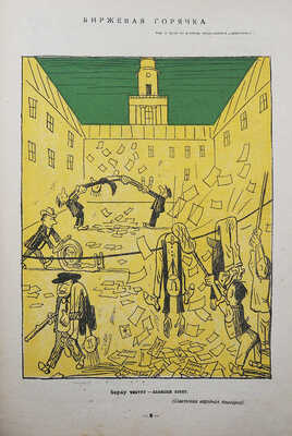 Ревизор. Сатирический еженедельник за 1929 г.